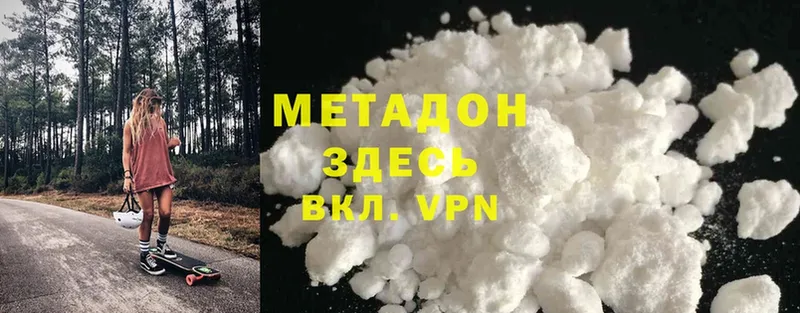 МЕТАДОН methadone  продажа наркотиков  Жуковка 